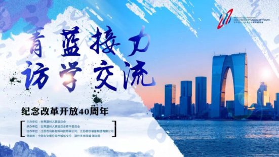 世界溫州人聯(lián)誼總會(huì)青委會(huì)“青藍(lán)接力·訪學(xué)交流”成員考察吉瑪公司